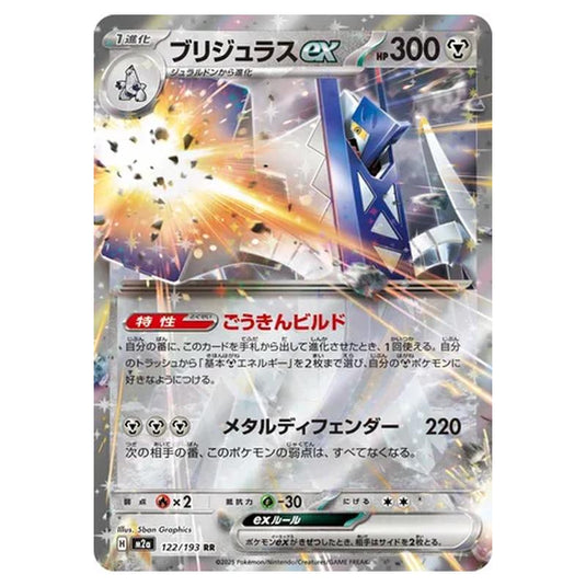 Pokemon - MEGA Dream ex - Archaludon ex - 122/193