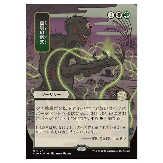 Magic The Gathering - Secrets of Strixhaven Mystical Archive - Japanese Alternate Art - Culling Ritual - 0127