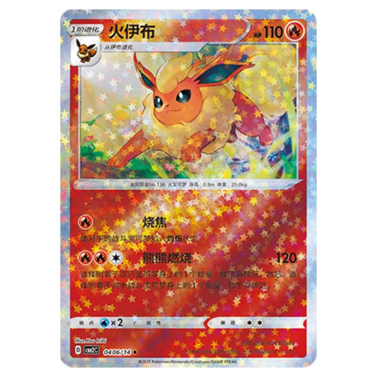 Pokemon - Gem Pack Vol.2 - Flareon - 04-06/14