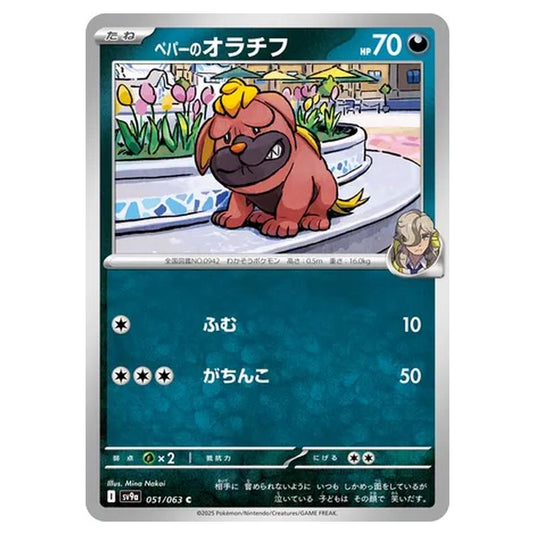 Pokemon - Hot Air Arena - Arven's Maschiff - 051/063