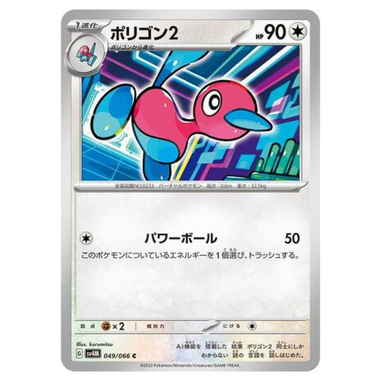 Pokemon - Future Flash - Porygon2 - 049/066