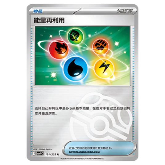 Pokemon - Chasing Glory Together - Energy Recycler - 191/222 (Master Ball Reverse)