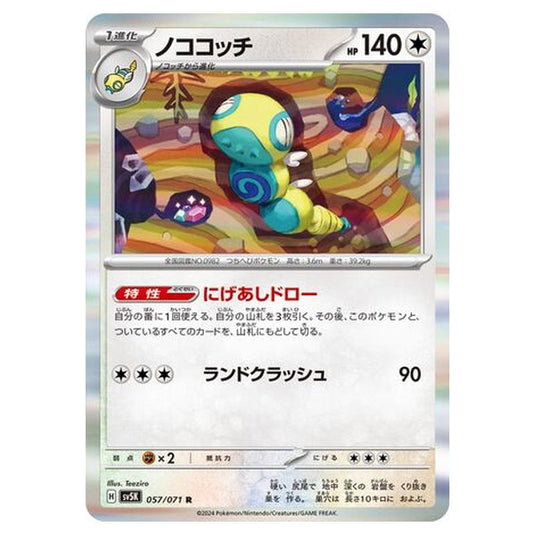 Pokemon - Wild Force - Dudunsparce - 057/071