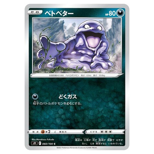 Pokemon - Star Birth - Grimer - 60/127
