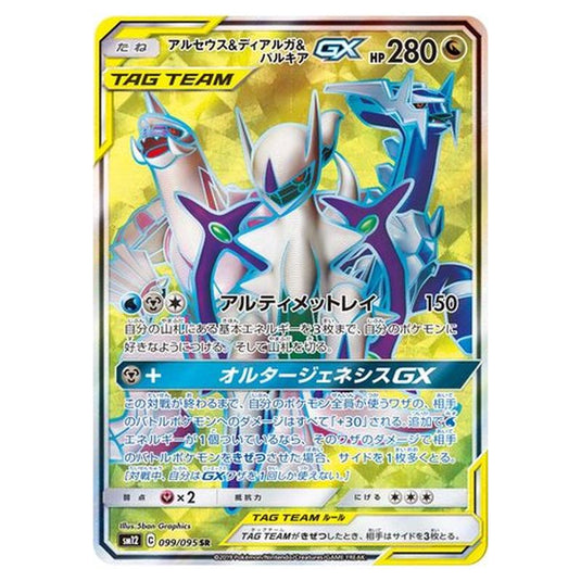Pokemon - Alter Genesis - Arceus & Dialga & Palkia-GX - 99/117