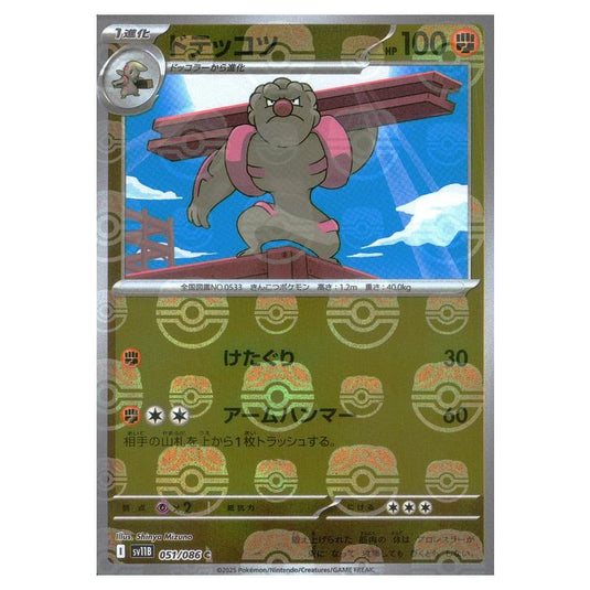 Pokemon - Black Bolt - Master Ball Reverse Holo - Gurdurr - 051/165