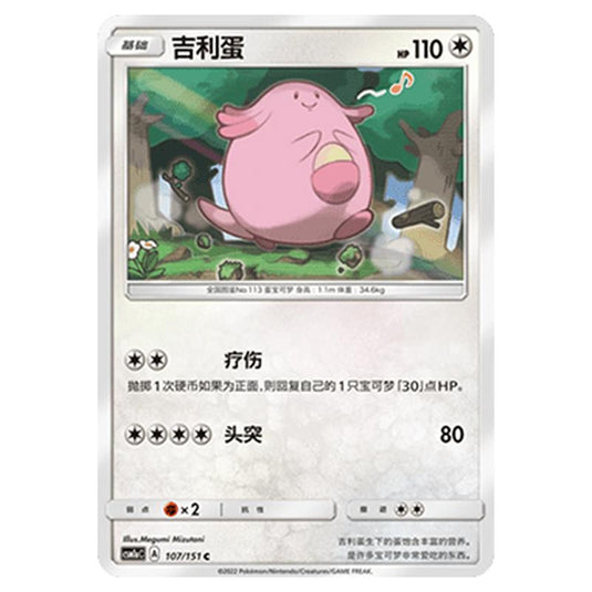 Pokemon - CSM1a - Storming Emergence - Chansey - 107/151