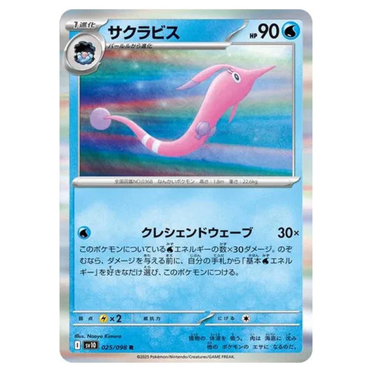 Pokemon - Glory of the Rocket Gang - Gorebyss - 025/098
