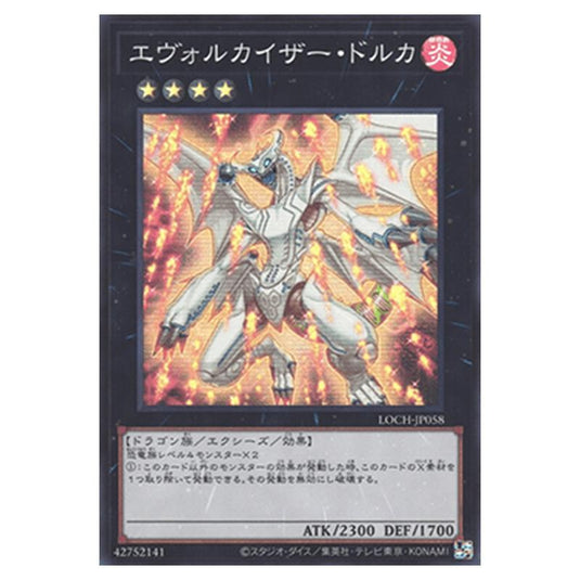 Yu-Gi-Oh! - OCG Limit Over Collection - The Heroes - Evolzar Dolkka (Super Rare) - LOCH-JP-EN058