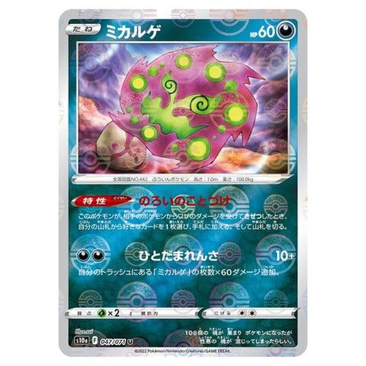 Pokemon - Sword & Shield - Dark Phantasma - Spiritomb - 47/99