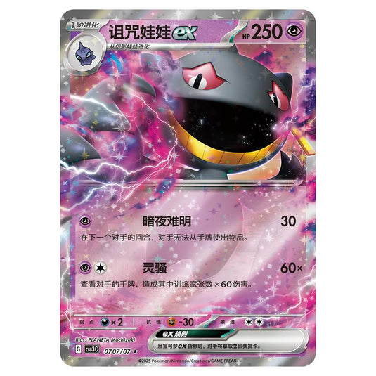 Pokemon - Gem Pack Vol.3 - Banette ex - 07-07/07
