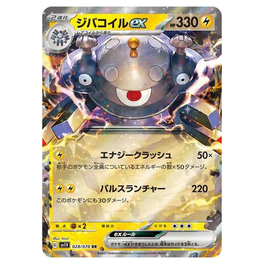 Pokemon - Violet ex - Magnezone ex - 028/108