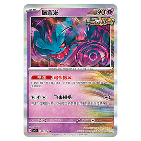 Pokemon - Blade Awakened - Flutter Mane - 109/204