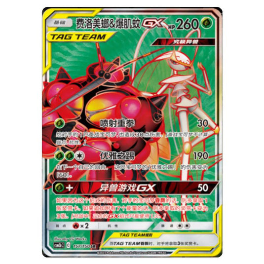 Pokemon - CSM2b - Shining Synergy - Supreme - Pheromosa & Buzzwole GX - 157/150