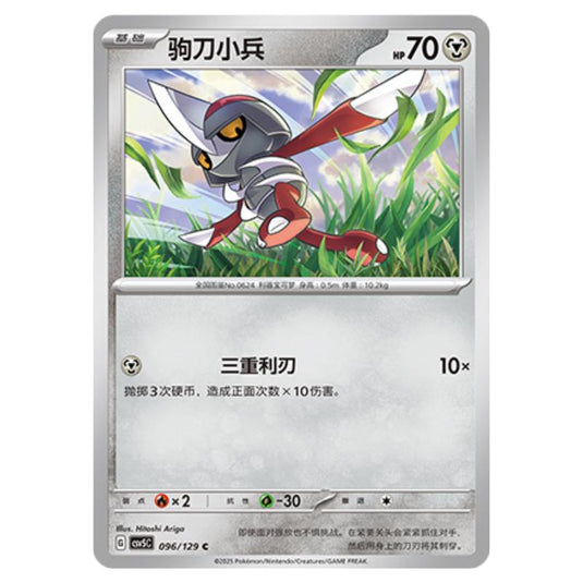 Pokemon - CSV5 - Dark Crystal Blaze - Pawniard - 096