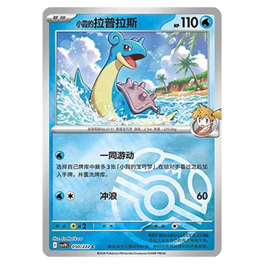 Pokemon - Chasing Glory Together - Misty's Lapras - 050/222 (Master Ball Reverse)