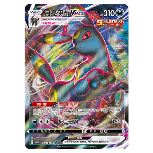 Pokemon - Gem Pack Vol.2 - Umbreon VMAX - 06-14/14