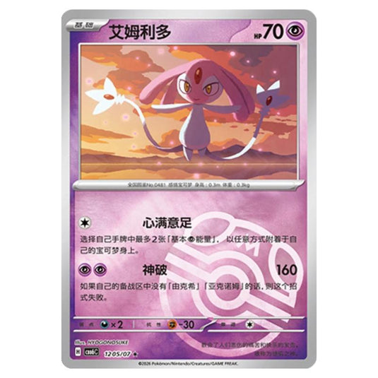 Pokemon - Gem 6 - Mesprit - 12-05/07 (Master Ball Reverse)