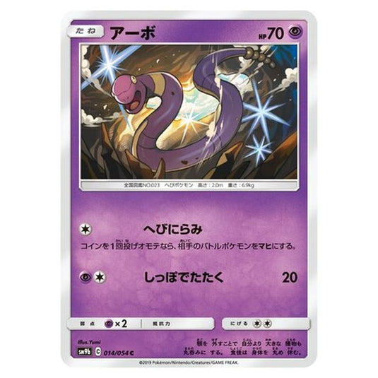 Pokemon - Full Metal Wall - Ekans - 14/69