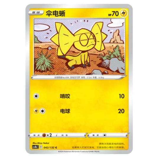 Pokemon - CS4b - Nine Colors Gathering - Origin - Helioptile - 042/132