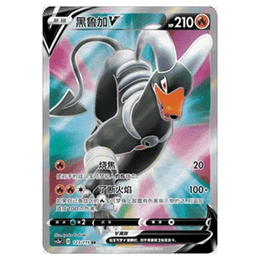 Pokemon - CS2a - Vivid Portrayals - Obsidian - Houndoom V - 120/115