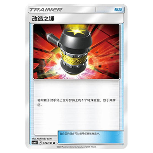 Pokemon - CSM1a - Storming Emergence - Enhanced Hammer - 122/151