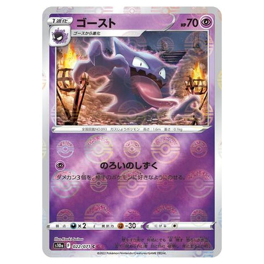 Pokemon - Sword & Shield - Dark Phantasma - Haunter - 22/99