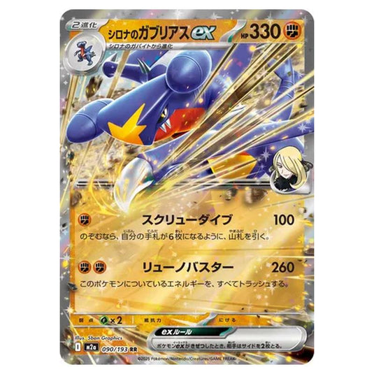 Pokemon - MEGA Dream ex - Cynthia's Garchomp ex - 090/193
