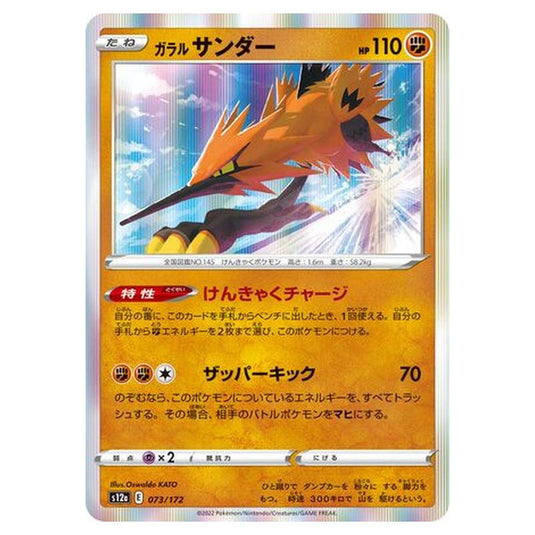Pokemon - VSTAR Universe - Galarian Zapdos - 073/262