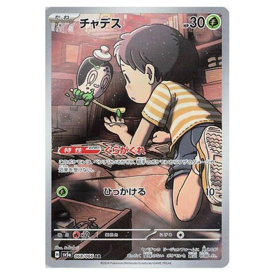 Pokemon - Crimson Haze - Poltchageist - 068/066