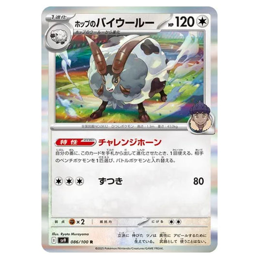 Pokemon - Battle Partners - Hop's Dubwool - 086/100