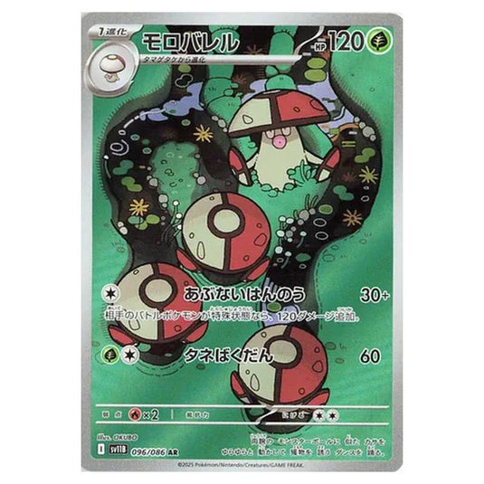 Pokemon - Black Bolt - Amoonguss - 096/086