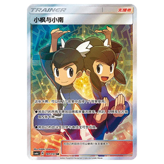 Pokemon - CSM1a - Storming Emergence - Tate & Liza - 187/151
