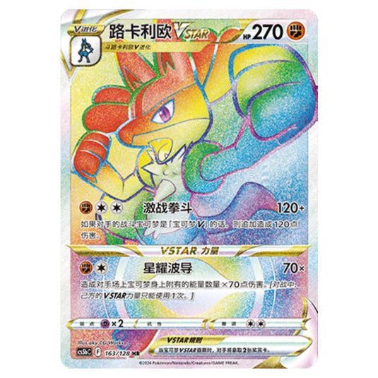 Pokemon - CS5b - Brave Enchanting Stars - Charm - Lucario VSTAR - 163/128