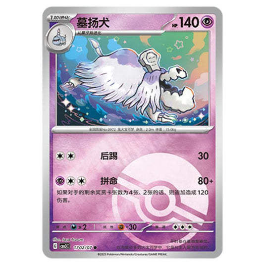 Pokemon - Gem Pack Vol.3 - Houndstone - 17-02/07
