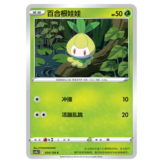 Pokemon - CS5b - Brave Enchanting Stars - Charm - Petilil - 034/128