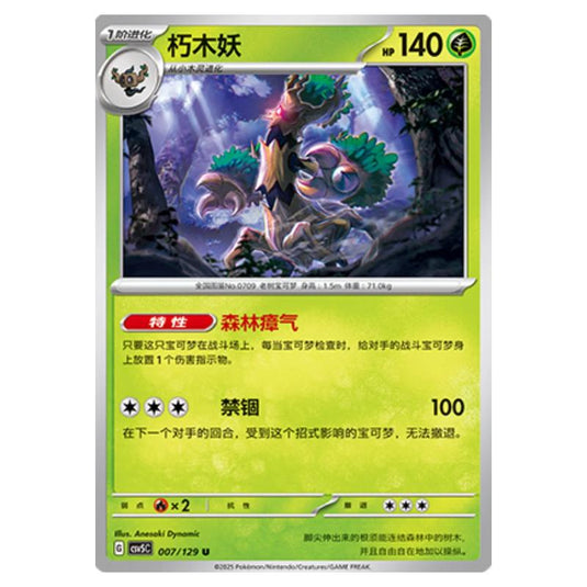 Pokemon - CSV5 - Dark Crystal Blaze - Trevenant - 007