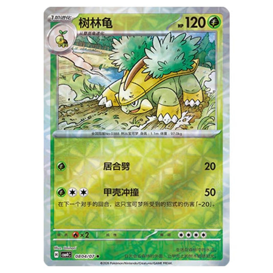 Pokemon - Gem Pack Vol.4 - Grotle - 08-04/07