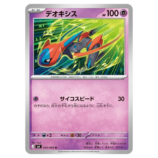 Pokemon - Mega Evolution - Ninja Spinner - Deoxys - 034/083