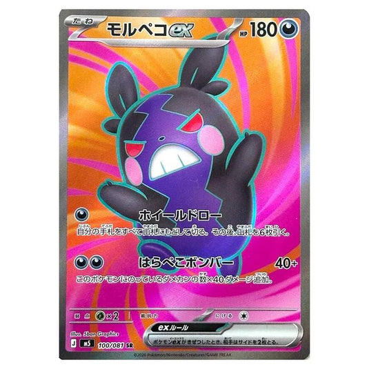 Pokemon - Mega Evolution - Abyss Eye - Morpeko ex - 100/081