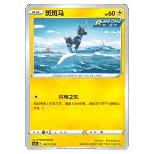 Pokemon - CS3B- Primordial Martial Arts - Torrent - Blitzle - 052/122