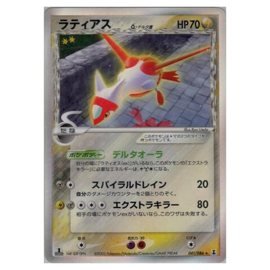Pokemon - Holon Research Tower - Latias - 41/86