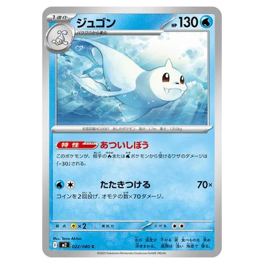 Pokemon - Mega Evolution - Inferno X - Dewgong - 022/080