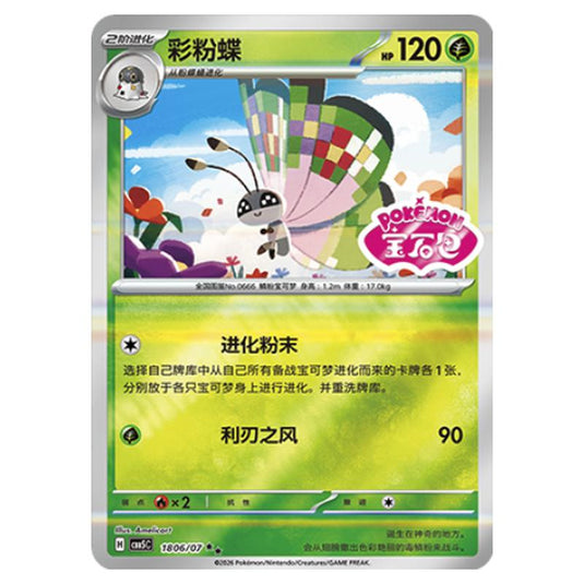 Pokemon - Gem Pack Vol.5 - Vivillon - 18-06/07