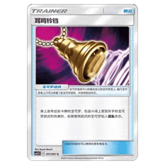 Pokemon - CSM2.5 - Striking Competition - Ear-Ringing Bell - 051/061