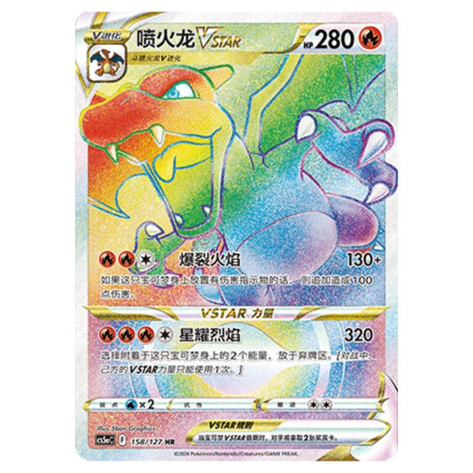 Pokemon - CS5a - Brave Enchanting Stars - Brave - Charizard VSTAR - 158/127