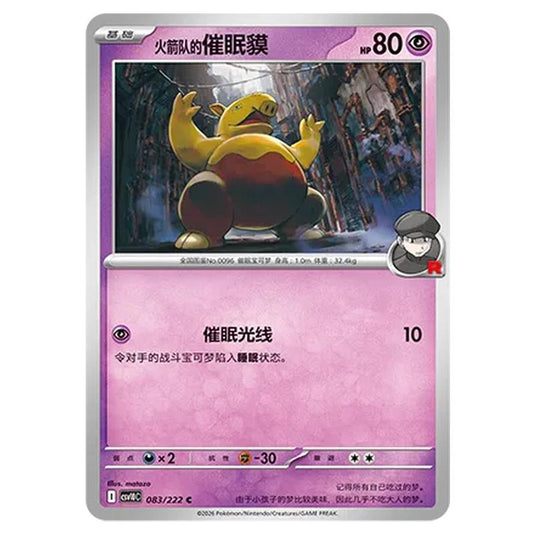 Pokemon - Chasing Glory Together - Team Rocket's Drowzee - 083/222
