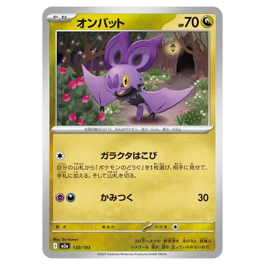 Pokemon - MEGA Dream ex - Noibat - 130/193