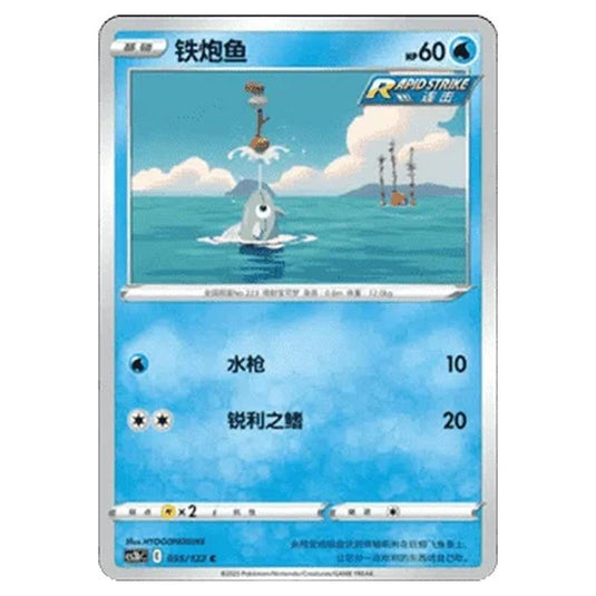Pokemon - CS3B- Primordial Martial Arts - Torrent - Remoraid - 035/122