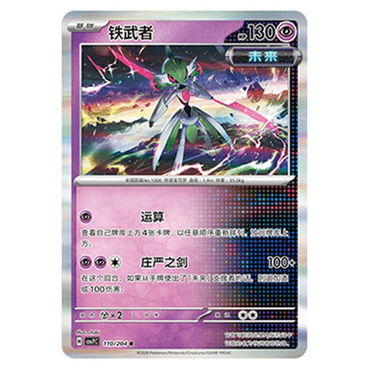 Pokemon - Blade Awakened - Iron Valiant - 110/204